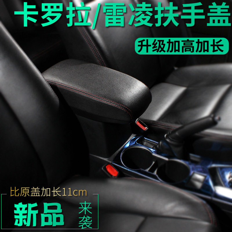 适用于卡罗拉扶手箱双擎专用盖