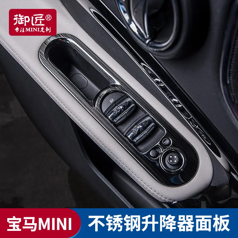 专用改装内饰升窗面板贴片cooper