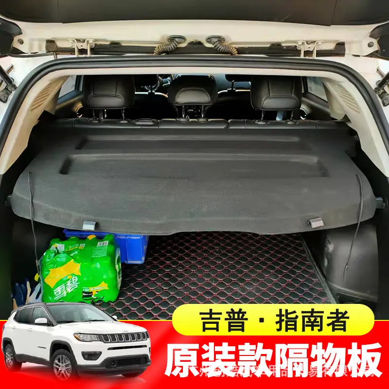 专用于17-21款吉普指南者后备箱隔板尾箱遮物帘置物挡板改装配件