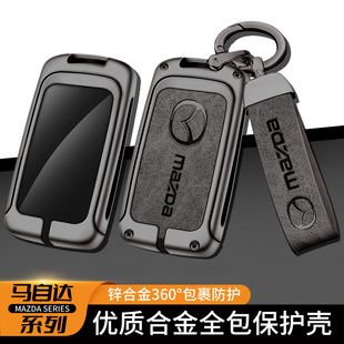 适用马自达昂克赛拉钥匙套扣阿特兹马汽车包壳车用钥匙包LSMZD02