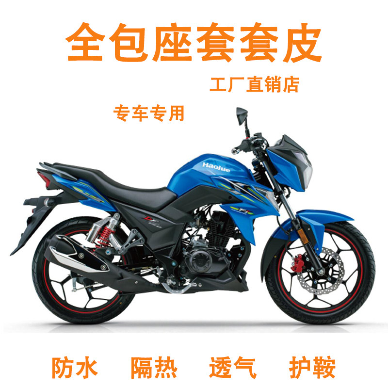 适用豪爵DF150跨骑摩托