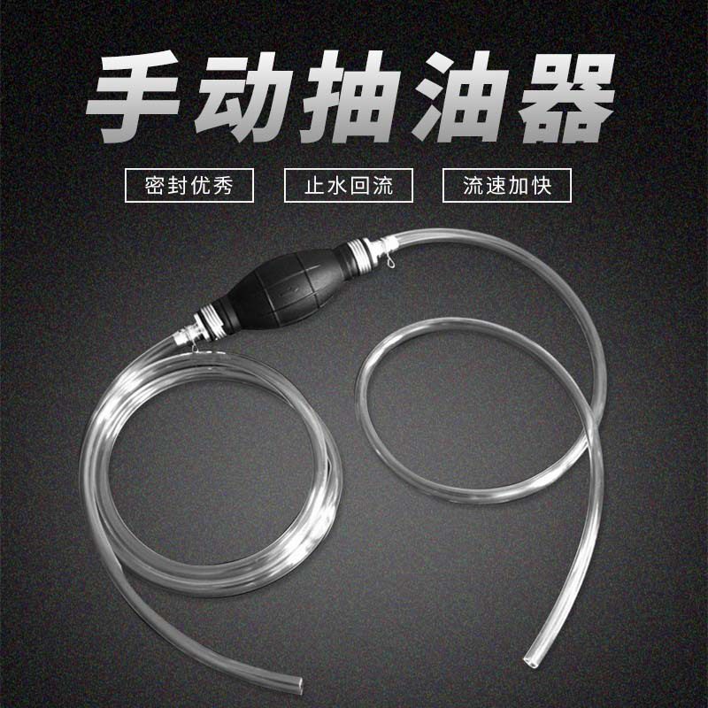 第三代车用手动抽油器汽车单向阀抽油管抽油泵抽水泵鱼缸换水