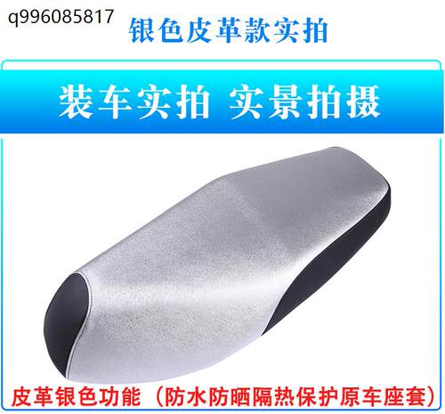 适用 轻骑铃木新瑞梦QS125T-5A踏板摩托车坐垫套皮革防水防晒隔热