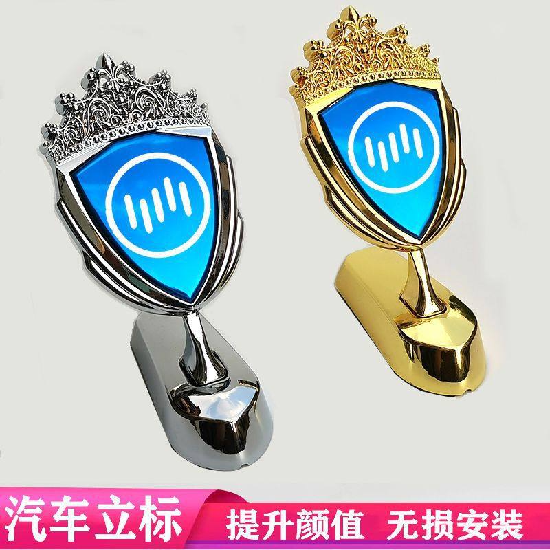 威马专用汽车改装引擎盖立体车标