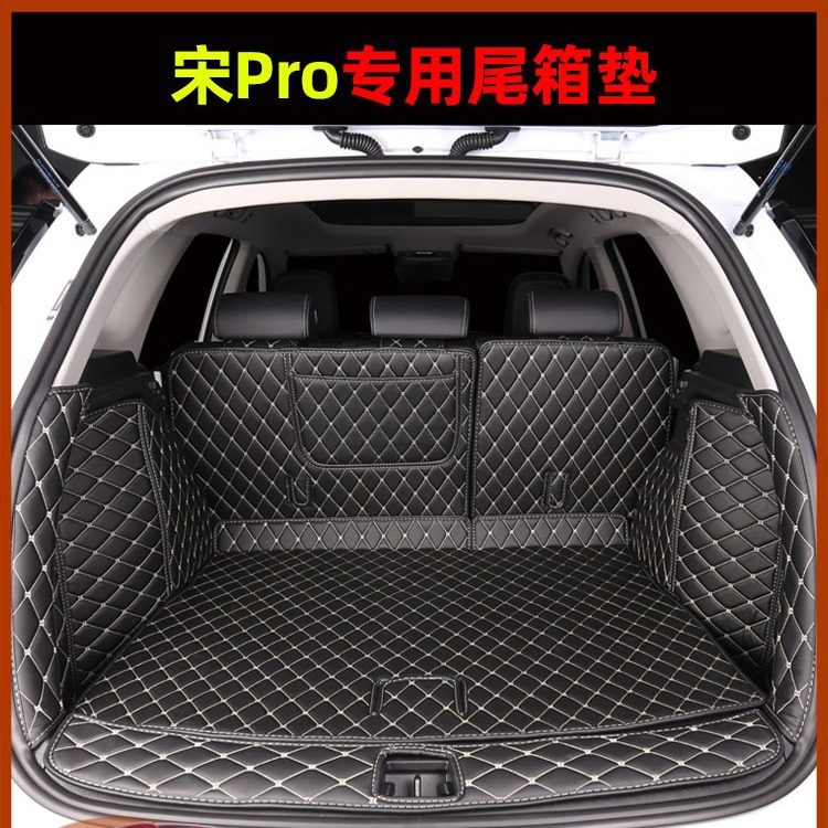 比亚迪宋pro尾箱垫内饰改装专用