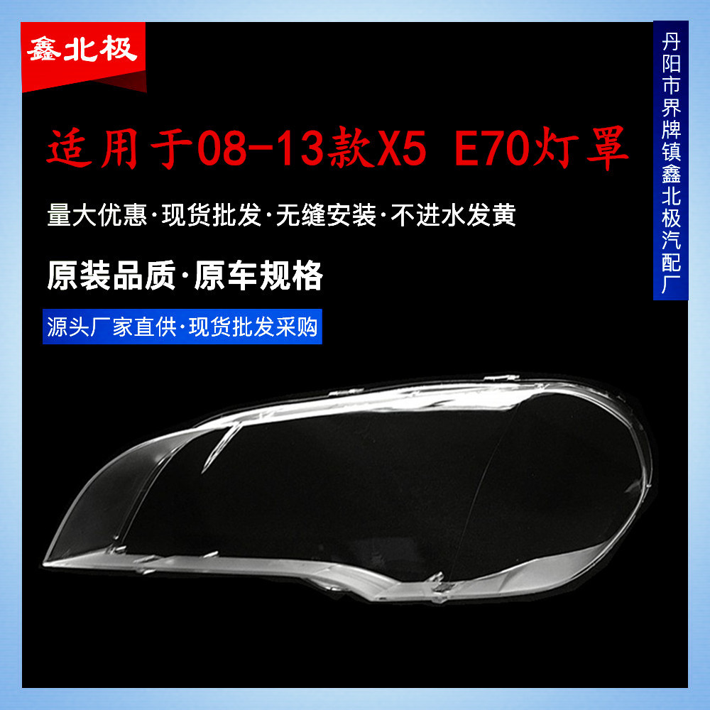 适用于-款前大灯灯罩汽车透明罩