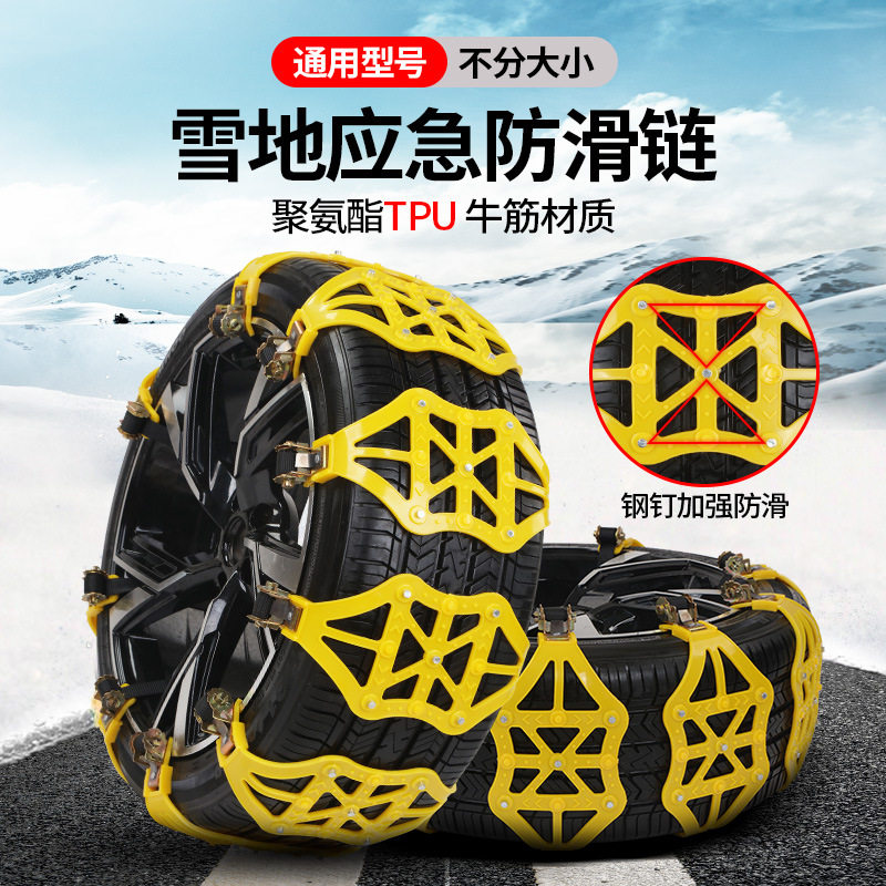 汽车防滑链轿车型雪地防滑可调节