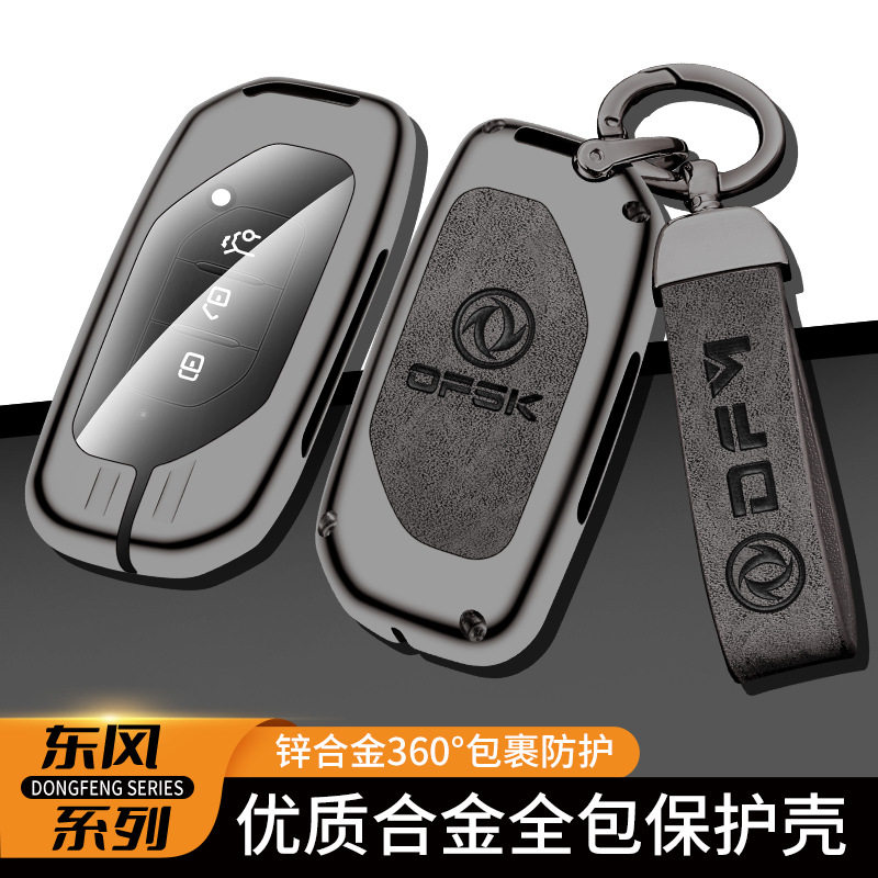 适用东风风行钥匙套专用款铂金