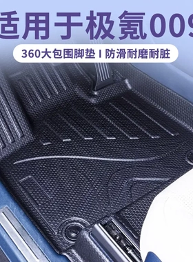 适用于极氪ZEEKR 009星链纹360TPE大包围汽车前排脚垫高边星河毯