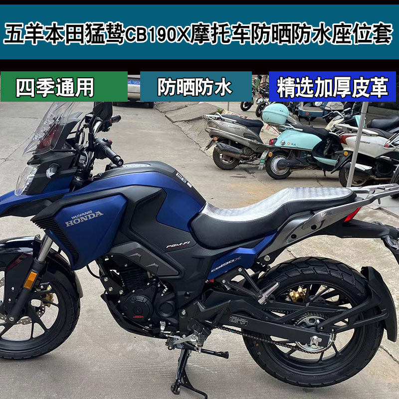 适用于五羊本田猛鸷190X摩托车坐垫套防晒隔热透气座垫套