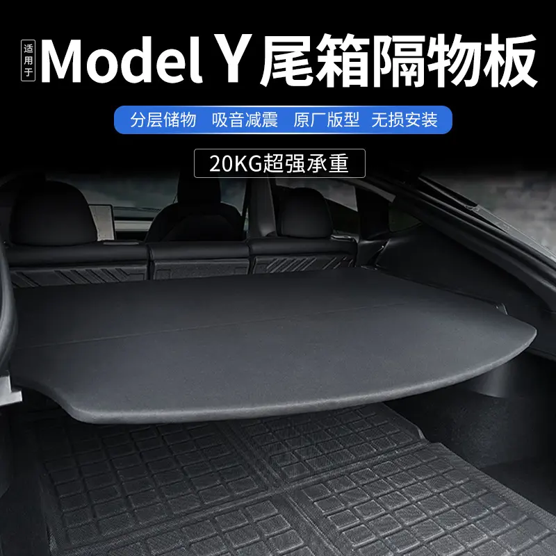 适用于2021特斯拉ModelY后备箱