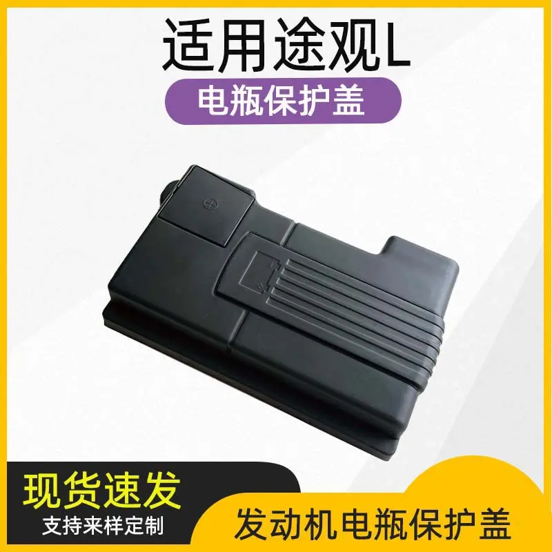 适用于途观L电瓶保护盖凌度电池