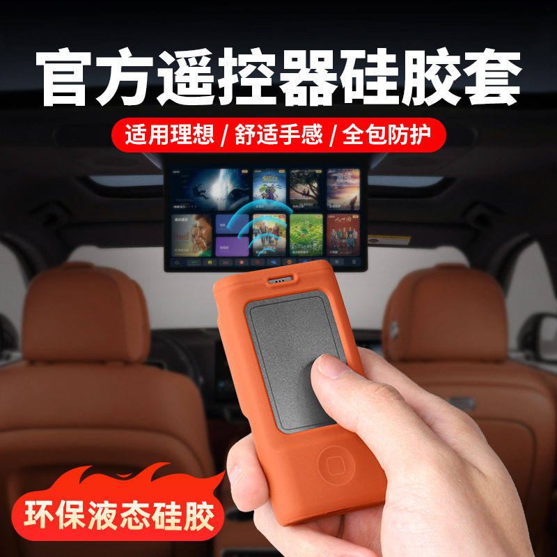 理想电视遥控器保护套娱乐屏幕
