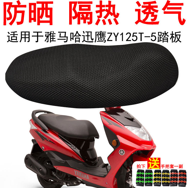 摩托车坐垫套适用于迅鹰Z