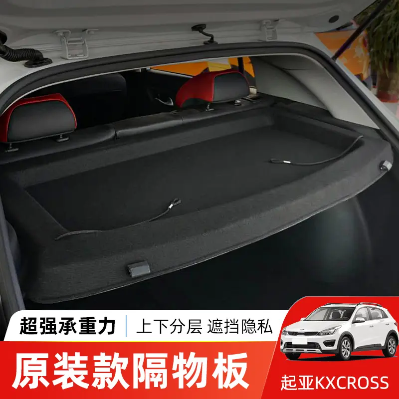 专用于起亚奕跑KXcross后备箱