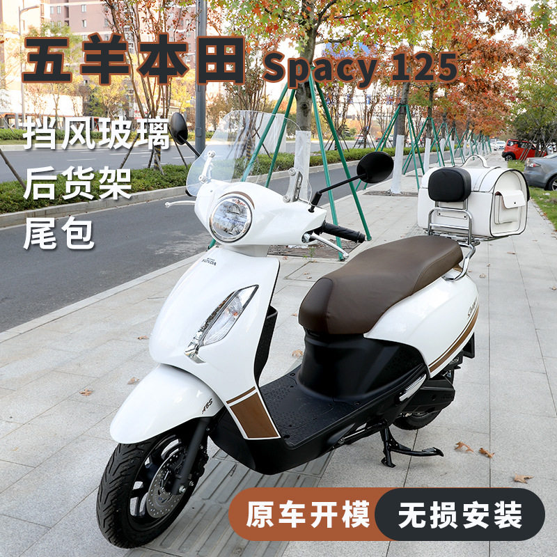 适用五羊挡风板玻璃尾包支架