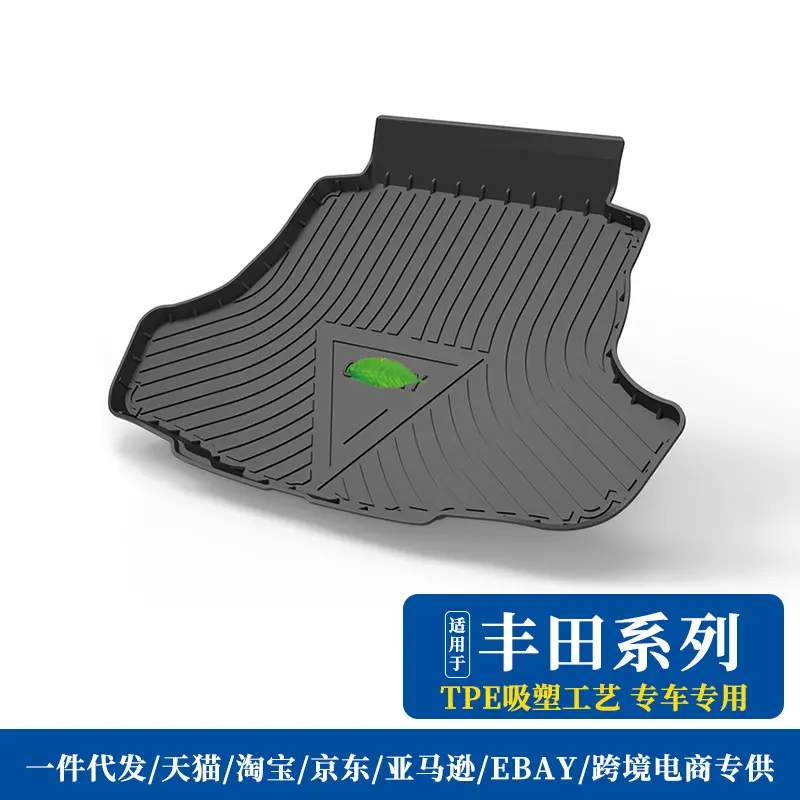 TPE后备箱垫适用于丰田凯美瑞
