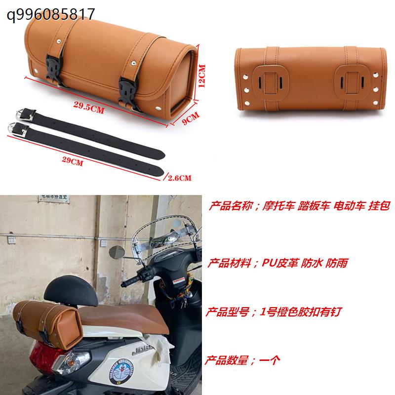 机车滑板车电动车自行车防水车头车尾挂包边包侧边包工具包边袋