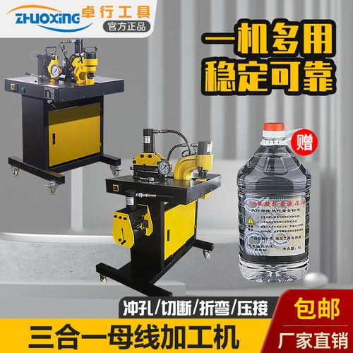 四合一多功能冲孔切断折弯母线