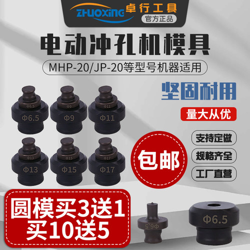 MHP-20电动冲孔模具角钢槽钢手提快速液压冲孔冲模一字腰孔长条模 - 封面