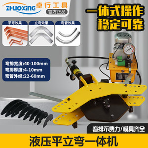 整体式SWP-10A电动液压弯排机