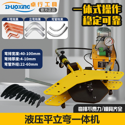 整体式SWP-10A电动液压弯排机