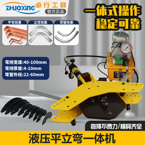 整体式SWP-10A电动液压弯排机