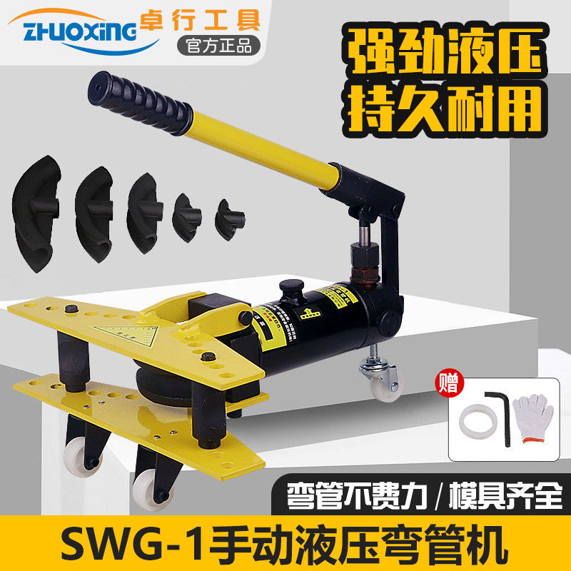 液压弯管器SWG-12345液压弯管