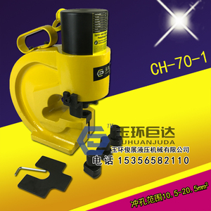 液压冲孔机CH-60CH-70冲孔器母线加工机穿孔工具铜排母排冲孔机