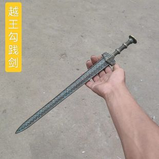 青铜剑越王勾践剑摆件古代冷兵器铜剑