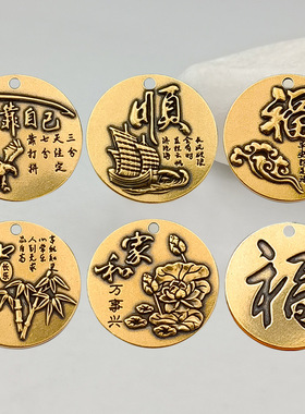 实心黄铜钥匙扣牌人生靠自己一帆风顺知足常乐家和万事兴福到饰品