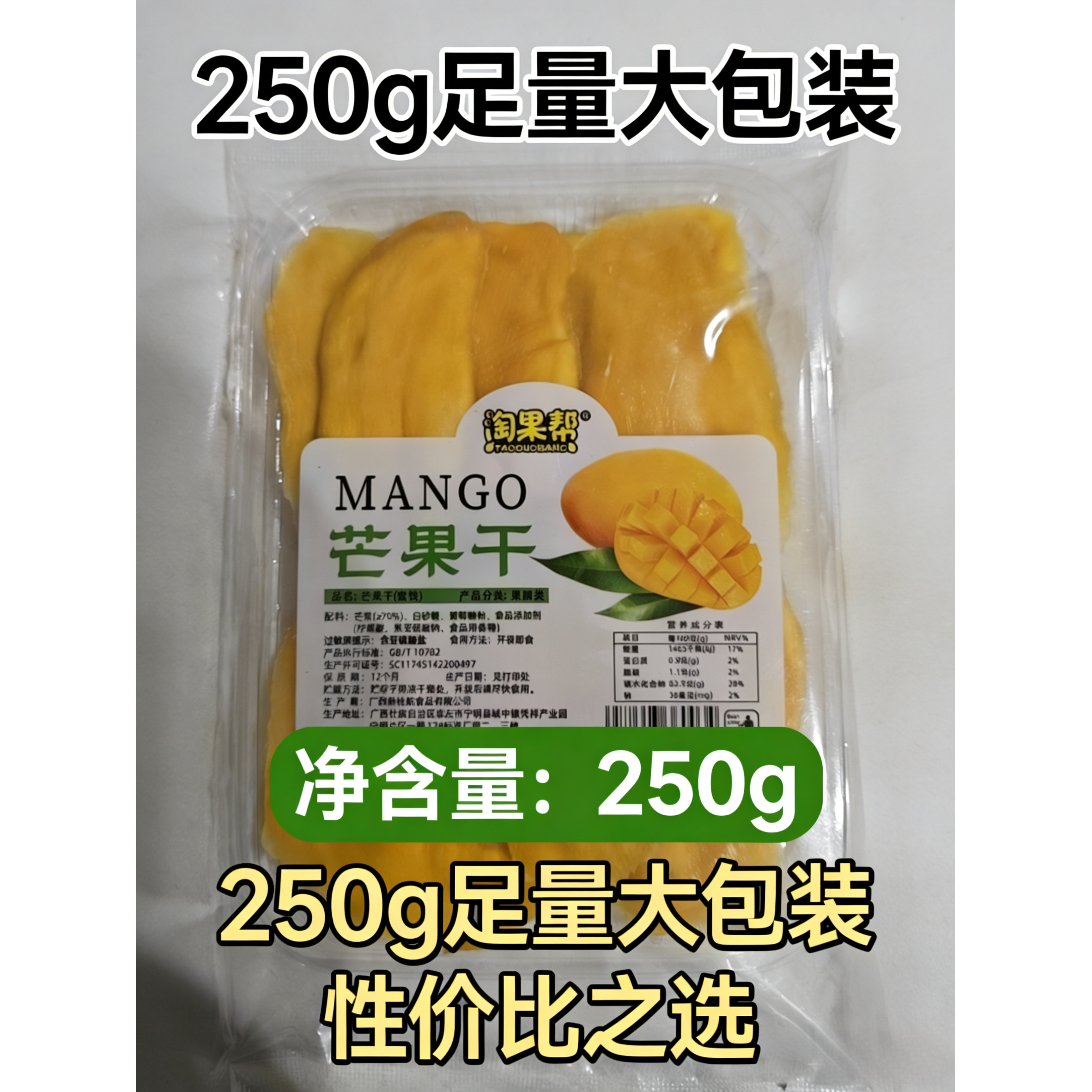 广西特产芒果干 淘果帮250g 原切果脯 酸甜软糯 办公解馋休闲零食
