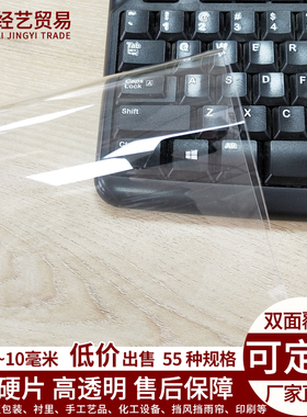 透明塑料板pvc硬板材透明塑料片pvc硬片pc板透明板pvc薄片材覆膜