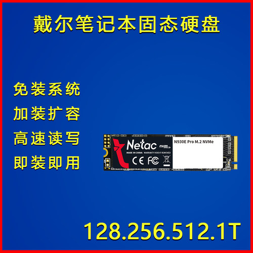 戴尔笔记本512G硬盘加速免装系统