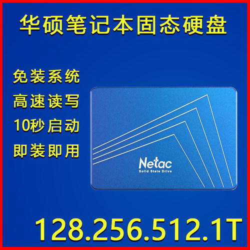 笔记本256/512G/1T固态硬盘专用