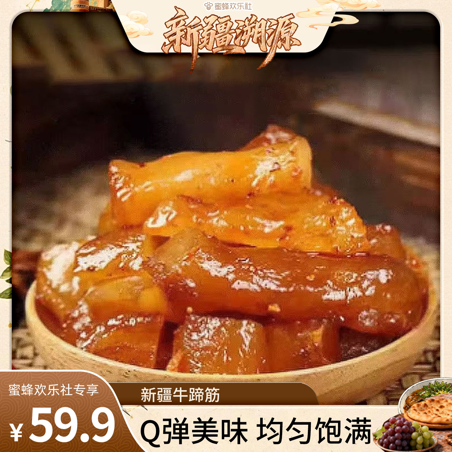 【新疆溯源专场】新疆特产疆阿农牛蹄筋牛蹄筋条零食独立真空包装