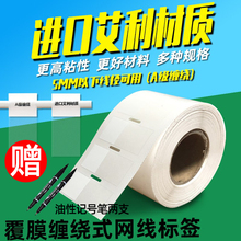 高粘性缠绕覆盖式线缆标签打印纸 网线标签纸 机房布线工程标贴纸