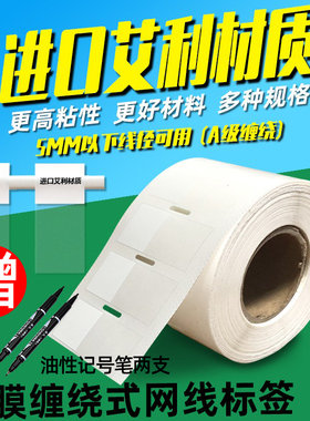 高粘性缠绕覆盖式线缆标签打印纸 网线标签纸 机房布线工程标贴纸