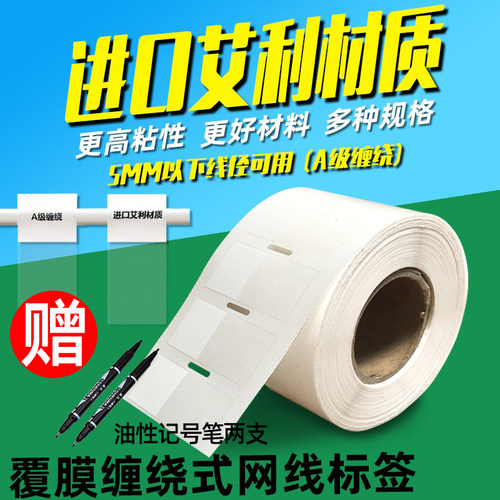 高粘性缠绕覆盖式工程标签打印纸