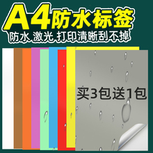 A4彩色不干胶标签空白激光打印纸防水防撕强粘贴纸棕橙蓝绿黄红橙