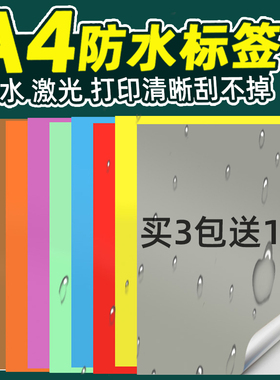 A4彩色不干胶标签空白激光打印纸防水防撕强粘贴纸棕橙蓝绿黄红橙