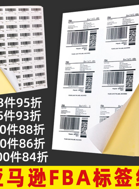 亚马逊fba标签纸A4不干胶标签upc条码e邮宝外箱箱唛贴纸代客打印