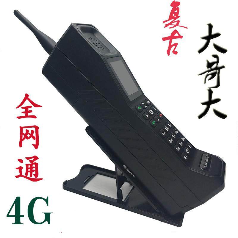 大哥大手机全网通4G新款复古二哥大超长待机备皓轩（手机） H999