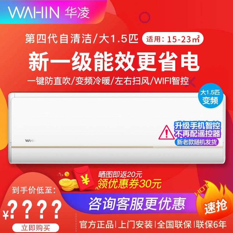 华凌空调大1匹1.5匹变频冷暖挂机新一级能效节能智能家用壁挂式