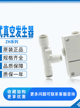 SMC真空发生器ZH05/10/13/07BS/BL/15/18DL/20DS-01-06-06-08-10