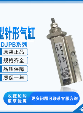 全新SMC双作用针微型气缸CJPB6 CDJPB6 10 15-5D-10D-15D-20D-25D
