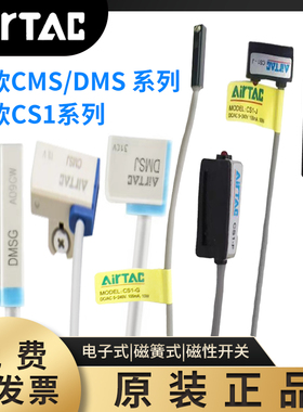 亚德客AIRTAC磁性开关CS1-F/G/J/S/U/M/A/E DMSG CMSG CMSJ  CMSH