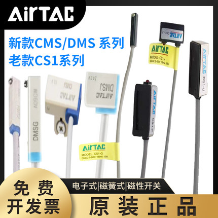 亚德客AIRTAC磁性开关CS1-F/G/J/S/U/M/A/E DMSG CMSG CMSJ  CMSH