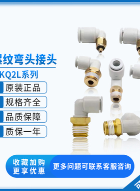 SMC螺纹L弯型快速插接头KQ2L04/06/08/10/12/-M5/01/02/03/04S AS
