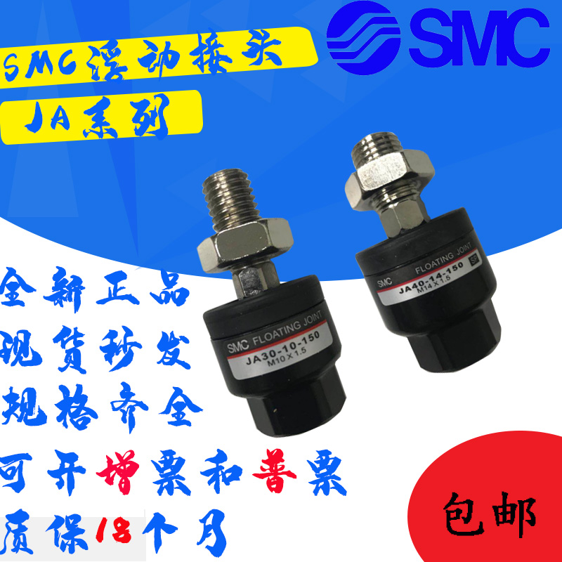 SMC原装浮动接头JA6/10/15/20/25/30/63/40/80/100/140-8-10-125